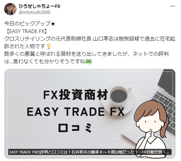 山口孝志の脱税の話