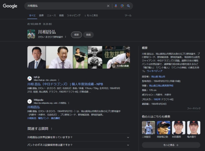川相昌弘