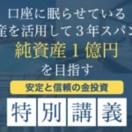 川相昌弘の金の学校