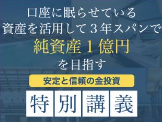 川相昌弘の金の学校