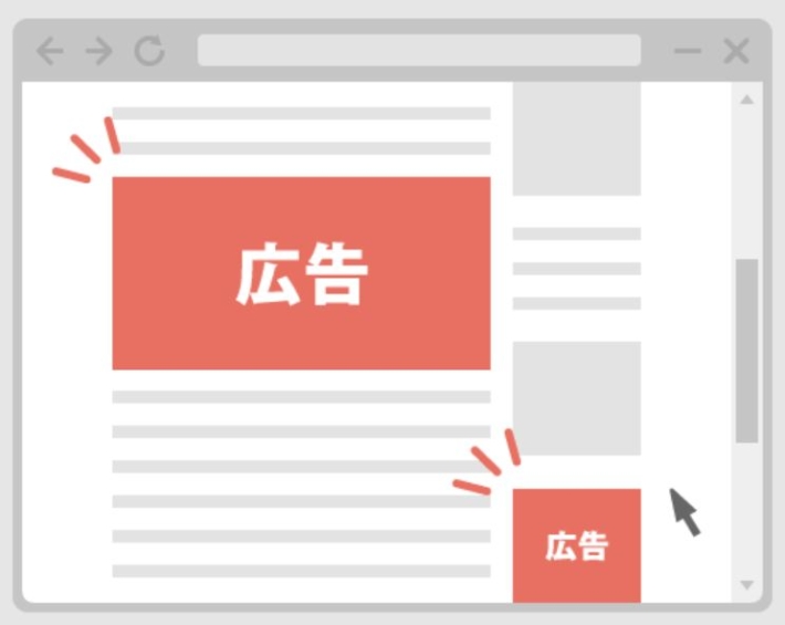 広告