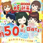 新つみたて副業