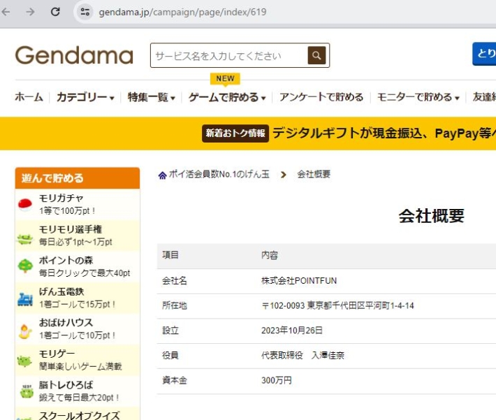普通は会社概要が載っている