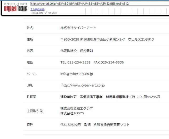 株式会社サイバーアートの過去のページ