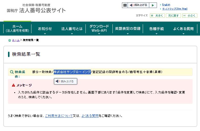 株式会社サングローイングの検索結果