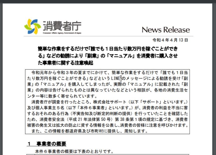 消費者庁の注意喚起（簡単作業）