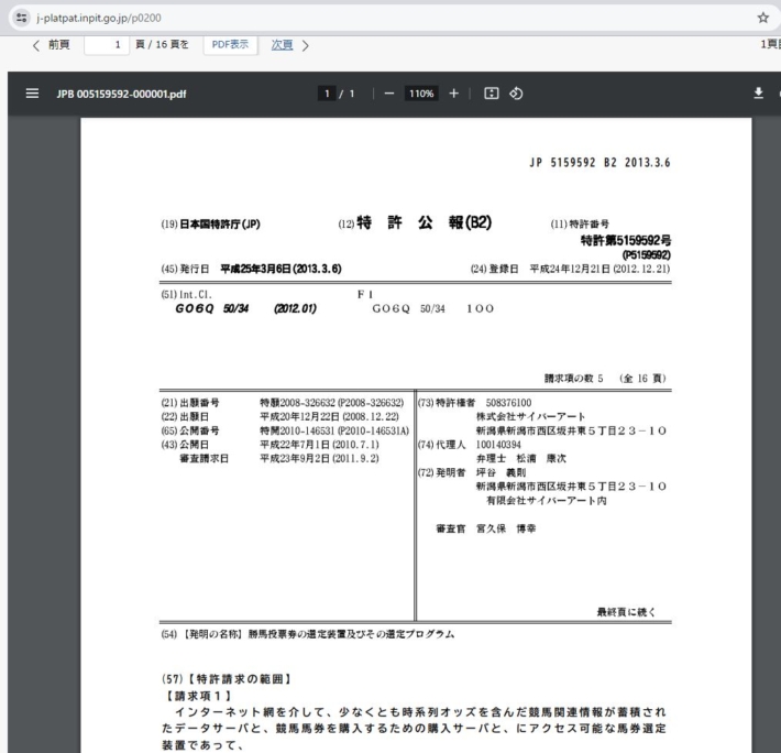 特許5159592