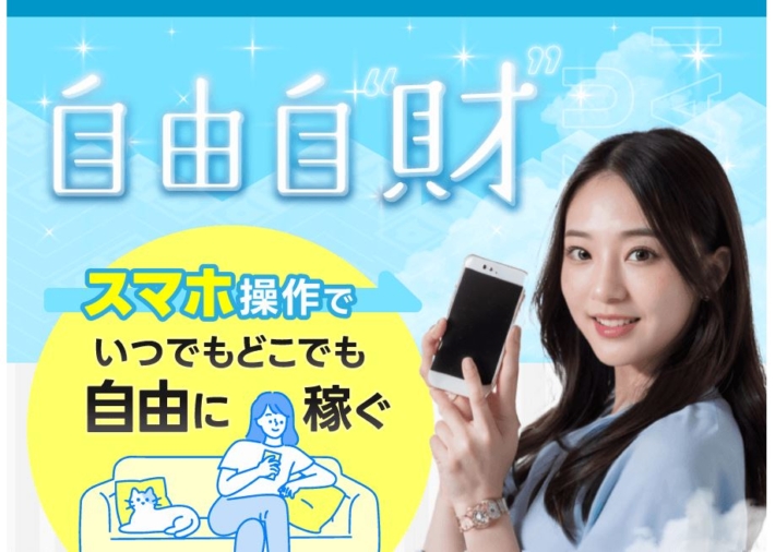 自由自財