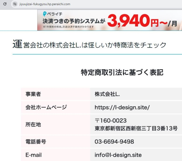 自由自財の特商法