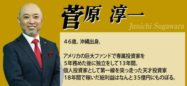 菅原淳一のプロフィール