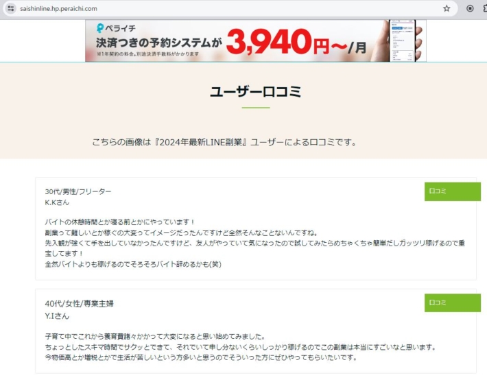 2024年最新LINE副業の口コミ