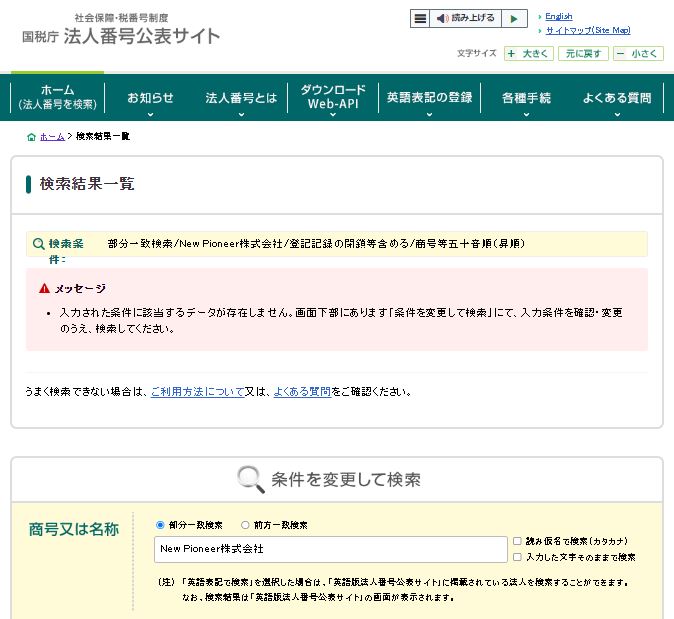 New Pioneer株式会社の検索結果