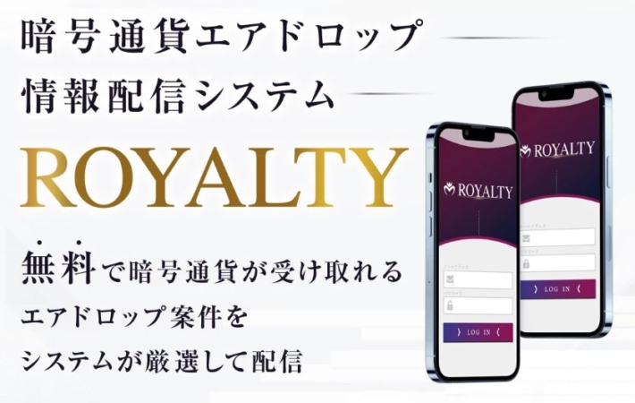 ROYALTYの内容