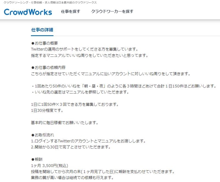 いいねするだけの仕事