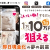いいねするだけの副業