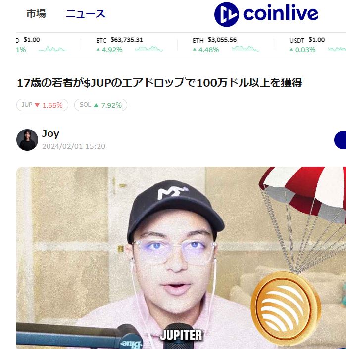 エアドロップで億を稼ぐ