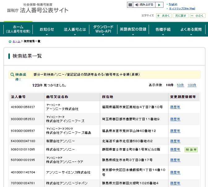 ソニーの検索結果