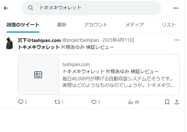 トキメキウォレットの検索結果