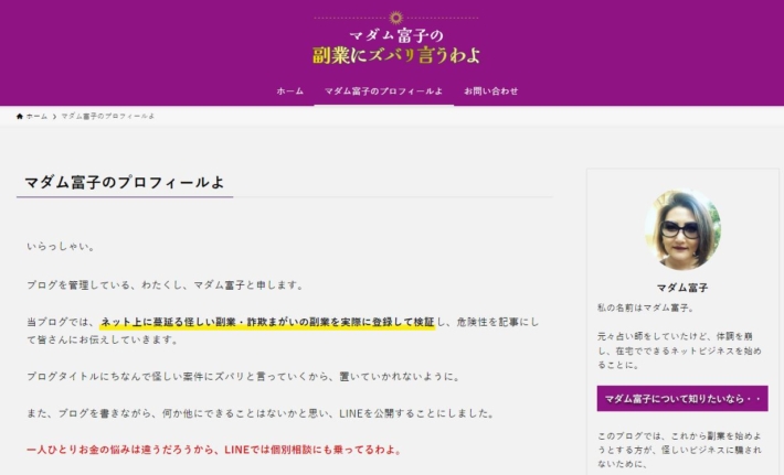 マダム富子と副業にズバリ言うわよ