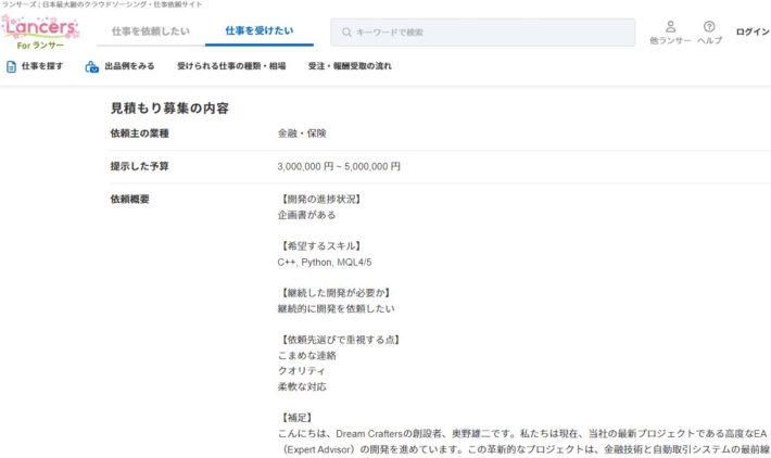 ランサーズの仕事（奥野雄二）