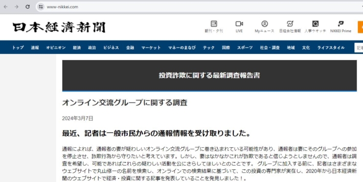 偽の記事