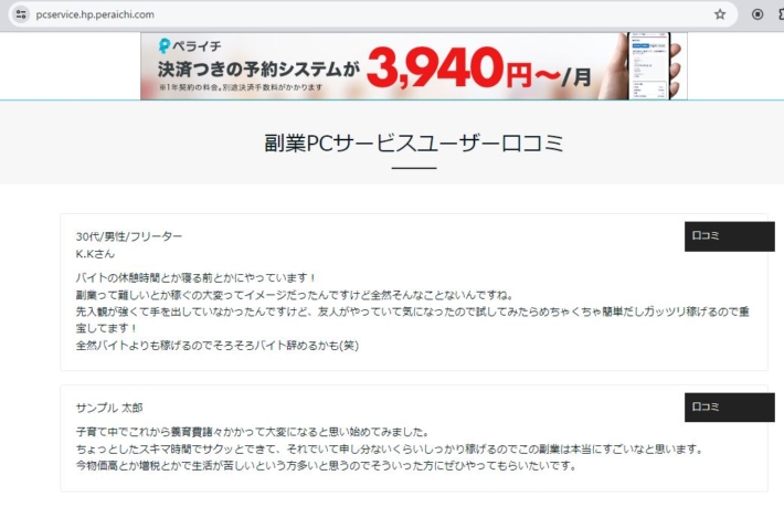 副業PCサービスユーザー口コミ