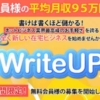 夏目歩美のWriteUP