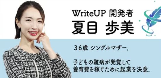 夏目歩美のプロフィール