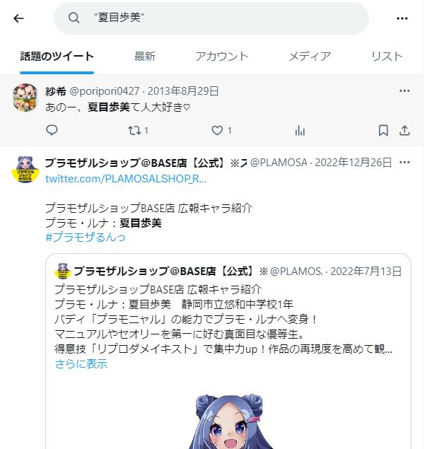 夏目歩美の検索結果