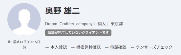 奥野雄二の情報（ランサーズ）