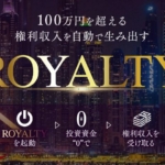 森川和義のROYALTY