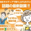 話題の最新副業