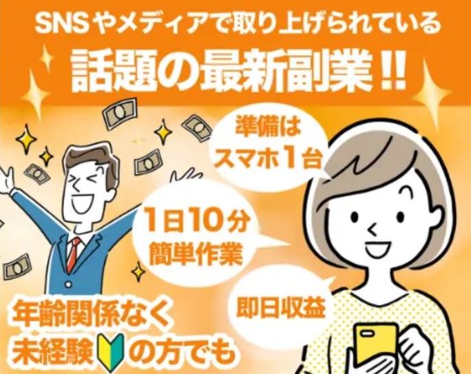 話題の最新副業