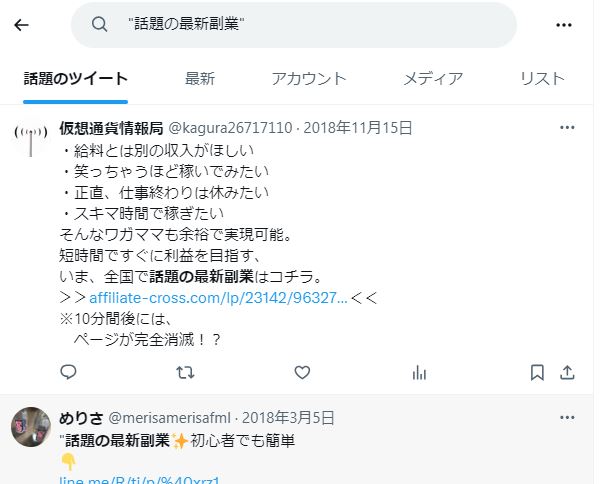 話題の最新副業の口コミ