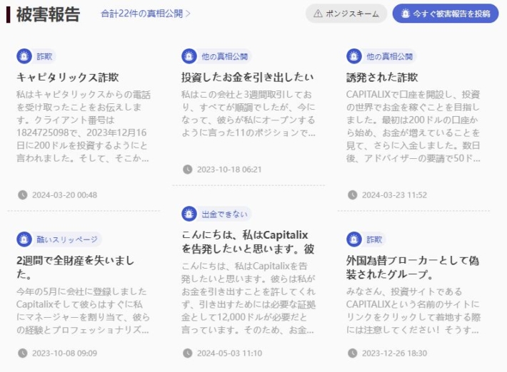 CAPITALIXの口コミ