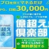 億超え倶楽部