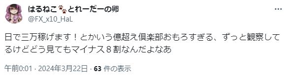 億超え倶楽部の口コミ