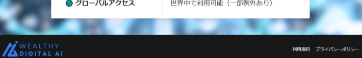 利用規約のリンク