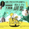 株式会社KUZUSAKOの副業