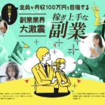 株式会社KUZUSAKOの副業