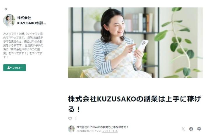 株式会社KUZUSAKOの口コミ