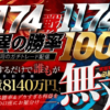 武田章司の必勝プロジェクト無双