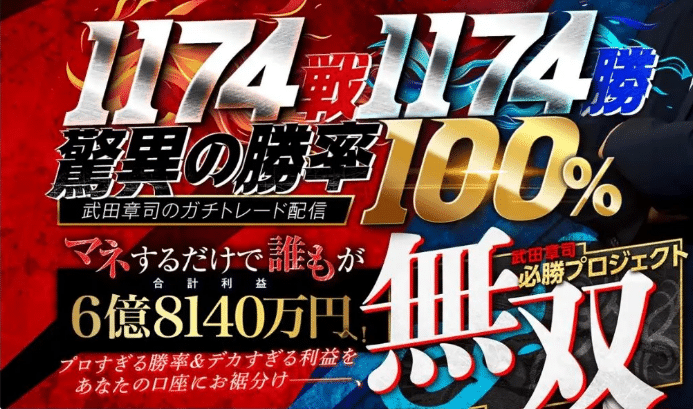 武田章司の必勝プロジェクト無双