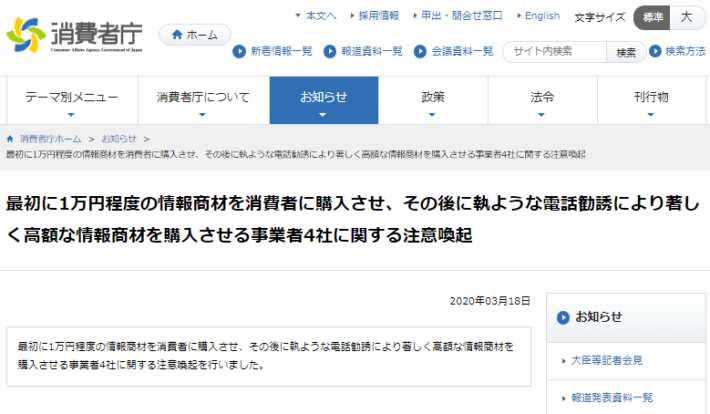 消費者庁からの注意喚起（最初に1万円）