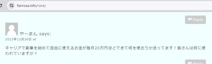 キャリアの口コミ２