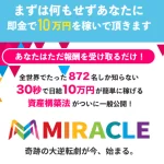 倉由美希のMIRACLE
