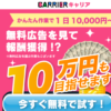 副業のキャリア