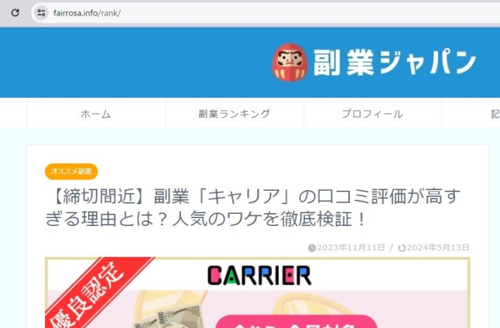 副業キャリアの記事のURL