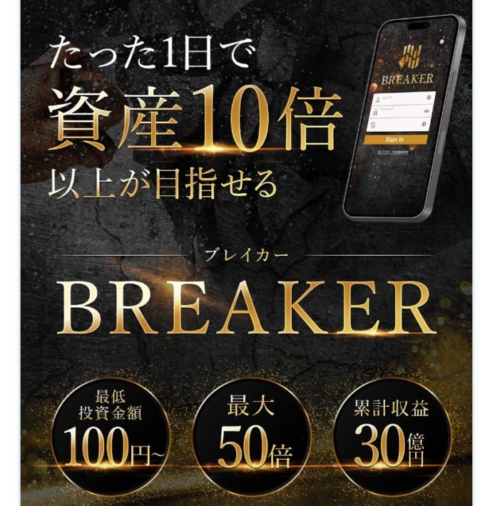 栗田真一のBREAKER