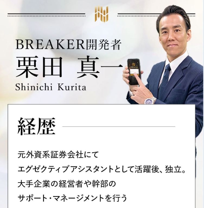 栗田真一の経歴